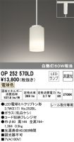 OP252570LD