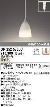 OP252576LC