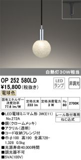 OP252580LD