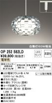 OP252582LD