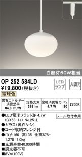 OP252584LD