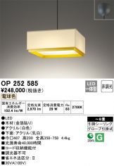 OP252585