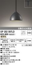 OP252597LD