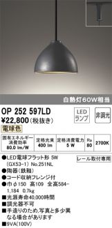 OP252597LD