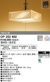 OP252602