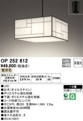 OP252612