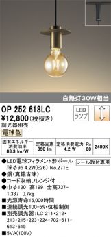 OP252618LC