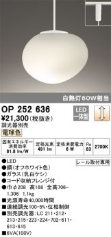 OP252636