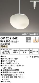 OP252642