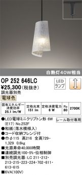 OP252646LC