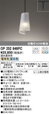 OP252646PC