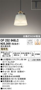 OP252648LC