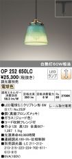 OP252650LC