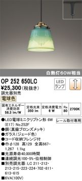 OP252650LC