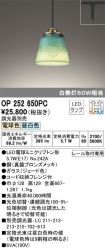 OP252650PC