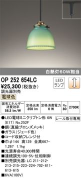 OP252654LC