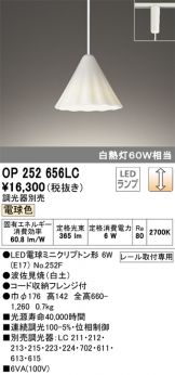 OP252656LC
