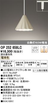 OP252658LC