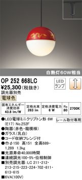 OP252668LC