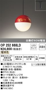 OP252668LD