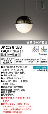 OP252670BC