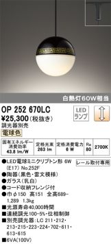 OP252670LC