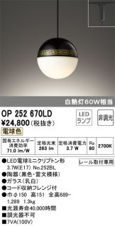 OP252670LD