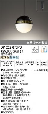 OP252670PC