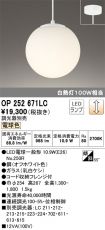OP252671LC