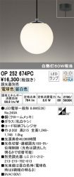 OP252674PC