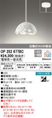 OP252677BC