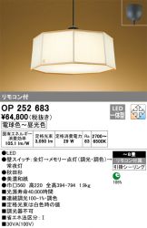 OP252683