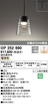 OP252690