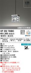 OP252703BC