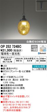 OP252724BC