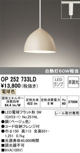 OP252733LD