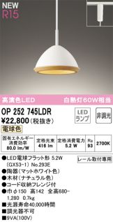 OP252745LDR