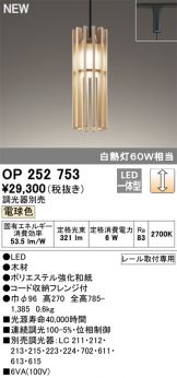 OP252753