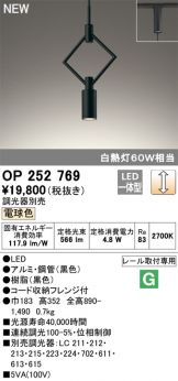 OP252769