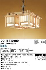 OC114702ND