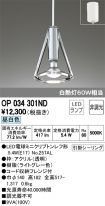 OP034301ND