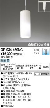 OP034460NC