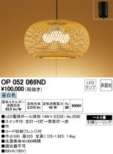 OP052066ND