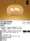 OP052067ND