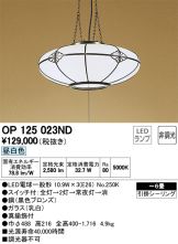 OP125023ND