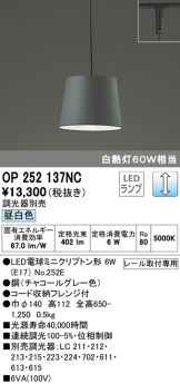 OP252137NC