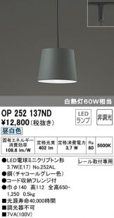 OP252137ND