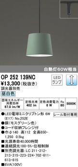 OP252139NC