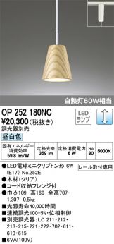 OP252180NC