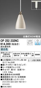 OP252232NC